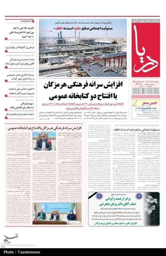 اخبار استان هرمزگان , اخبار بندرعباس ,