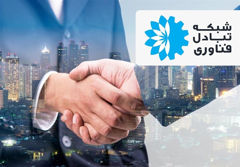 شناسایی بیش از 4 هزار تقاضای فناوری در کشور توسط شبکه تبادل فناوری