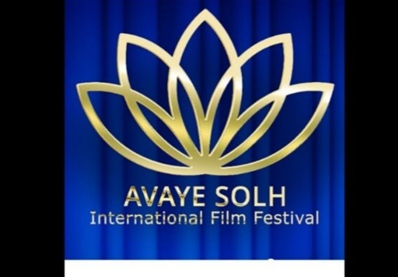 ‌جشنواره بین‌المللی فیلم آوای صلح در قشم لغو شد