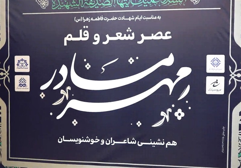هم‌نشینی شاعران و خوشنویسان در محفل ادبی هنری «مهر مادر»