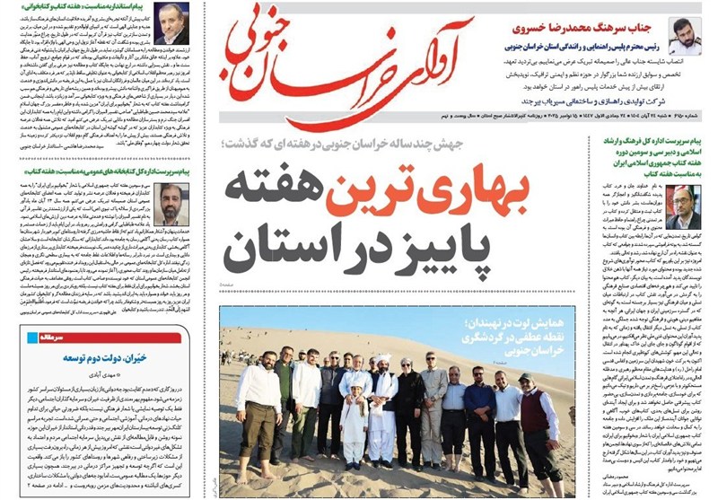 رسانه , جشنواره مطبوعات و خبرگزاری‌ها , اخبار استان خراسان جنوبی , 