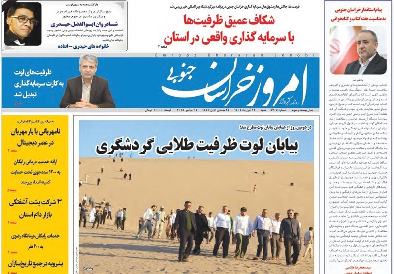 رسانه , جشنواره مطبوعات و خبرگزاری‌ها , اخبار استان خراسان جنوبی , 