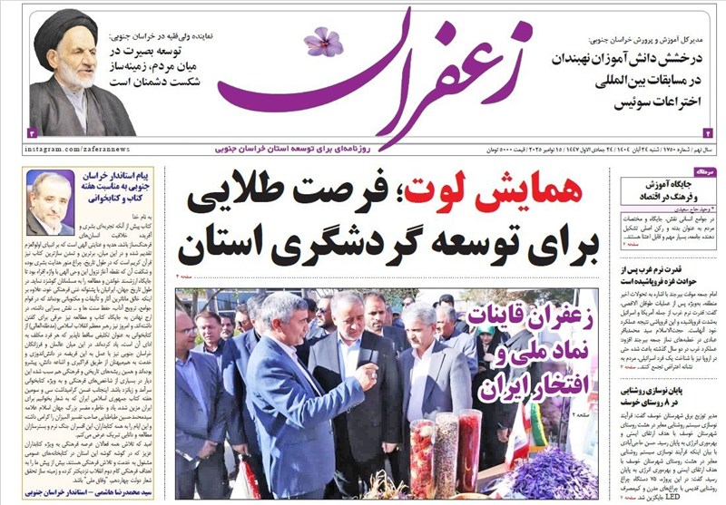 رسانه , جشنواره مطبوعات و خبرگزاری‌ها , اخبار استان خراسان جنوبی , 