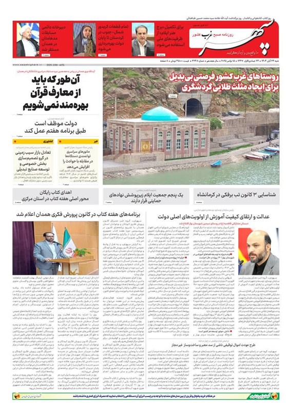 اخبار استان همدان ,