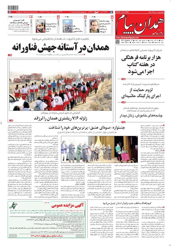 اخبار استان همدان ,