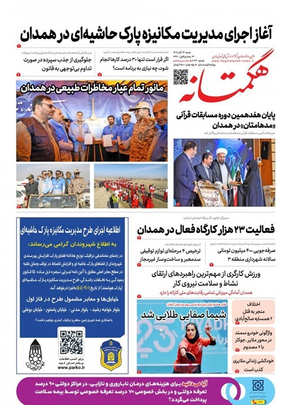 اخبار استان همدان ,