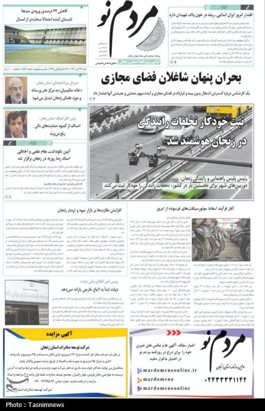 اخبار استان زنجان ,