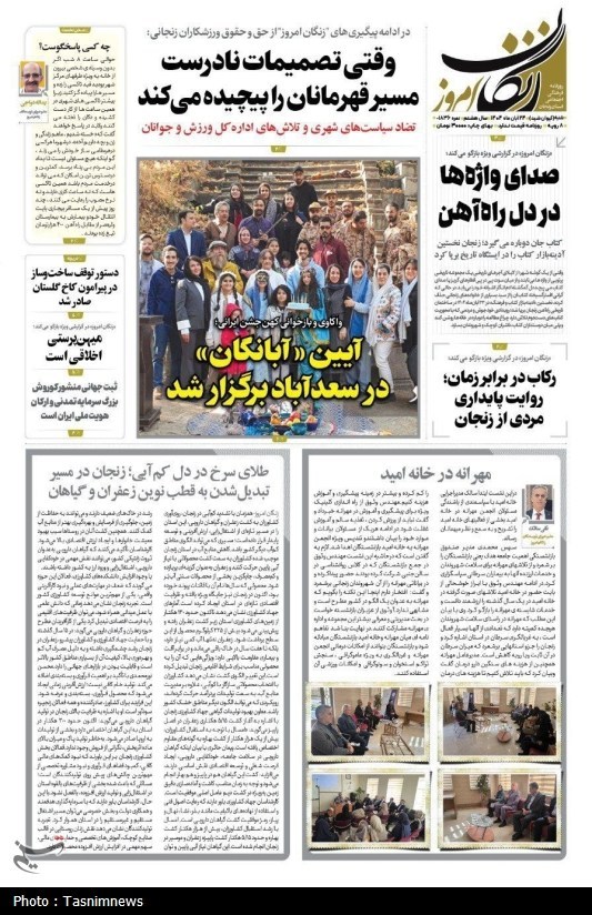 اخبار استان زنجان ,