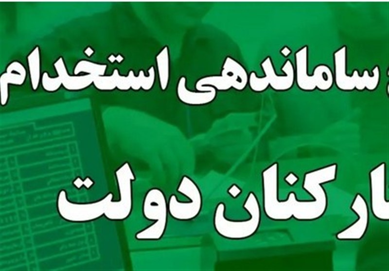 کاهش 15 درصدی کارمندان دولت شدنی است؟
