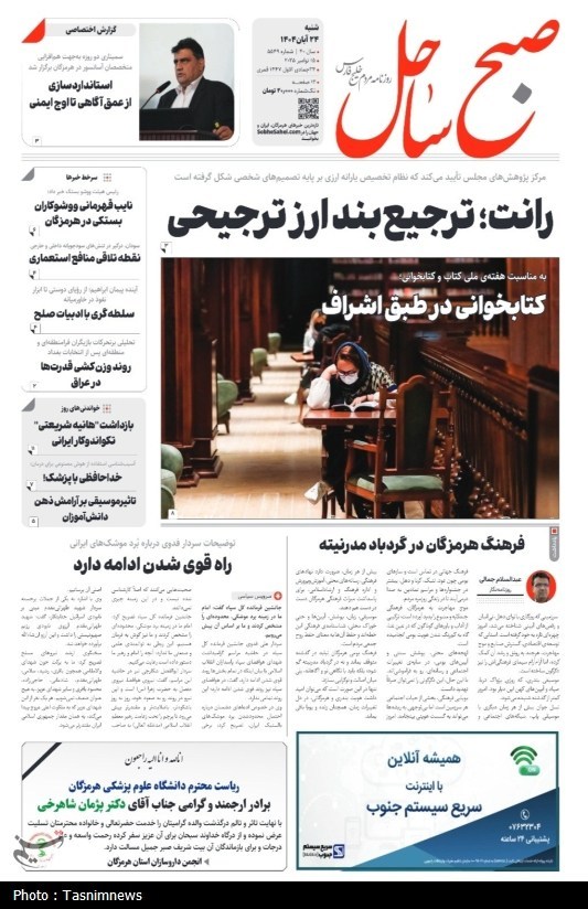 اخبار استان هرمزگان , اخبار بندرعباس ,