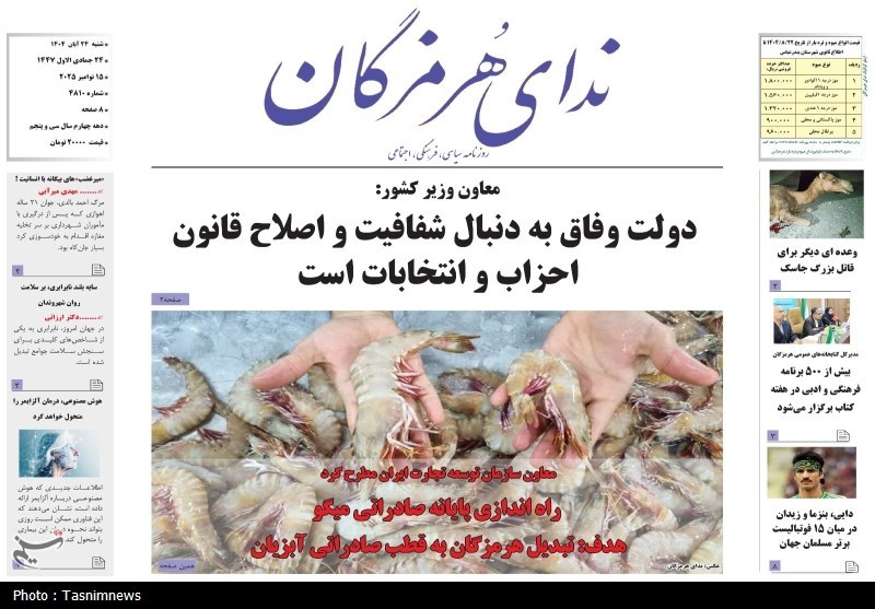 اخبار استان هرمزگان , اخبار بندرعباس ,