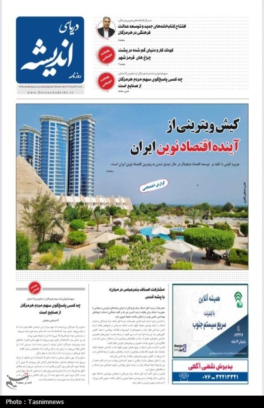 اخبار استان هرمزگان , اخبار بندرعباس ,