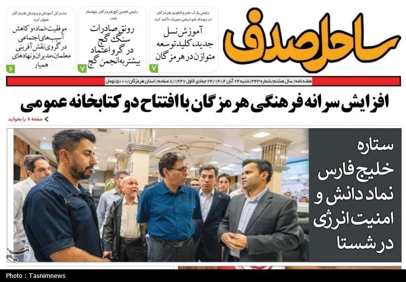 اخبار استان هرمزگان , اخبار بندرعباس ,