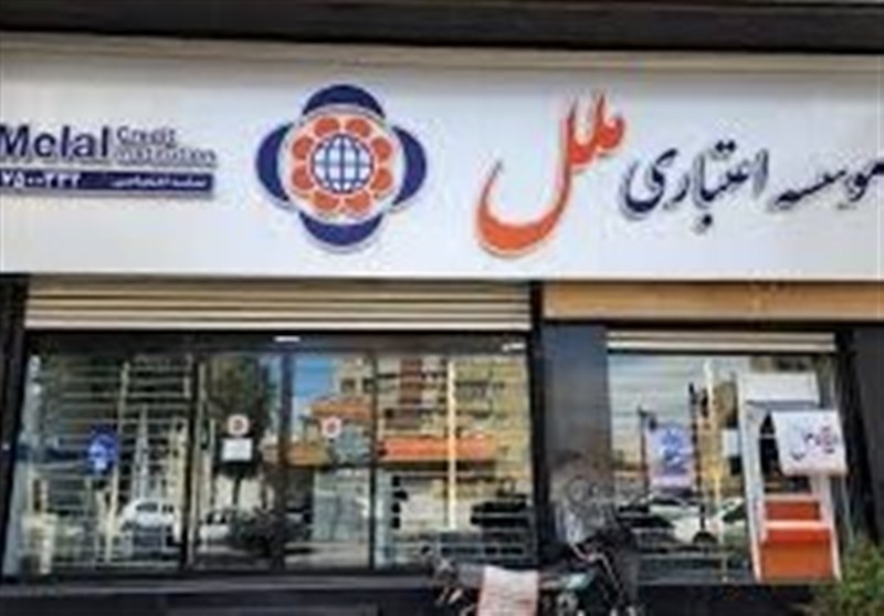 تعیین هیئت سرپرستی برای مؤسسه ملل از امروز/ بانک مرکزی: هیچ وقفه‌ای در ارائه خدمات مؤسسه ملل به‌وجود نمی‌آید