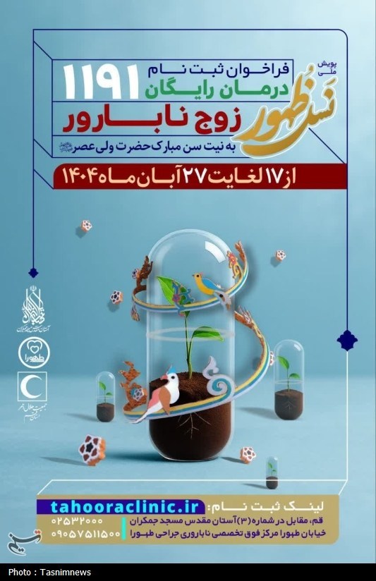 آغاز ثبتنام پویش ملی «نسل ظهور» در مسجد جمکران مسجد جمکران , اخبار قم ,