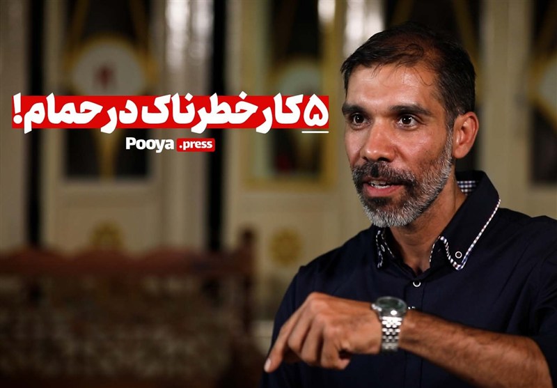 این 5 کار خطرناک را در هنگام "حمام کردن" مرتکب نشوید!