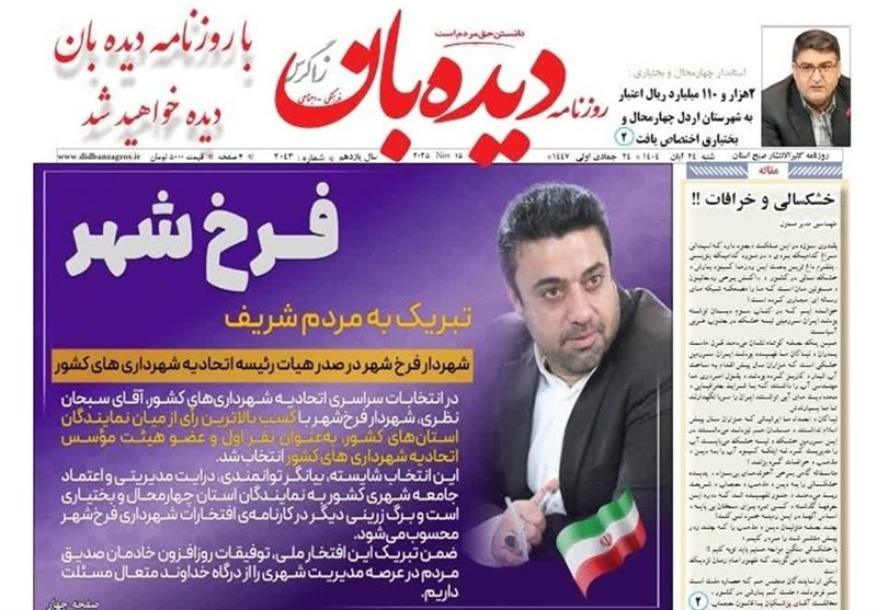 اخبار استان چهارمحال و بختیاری , 