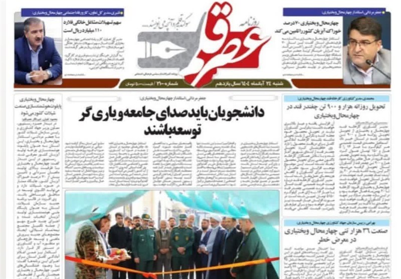 اخبار استان چهارمحال و بختیاری , 