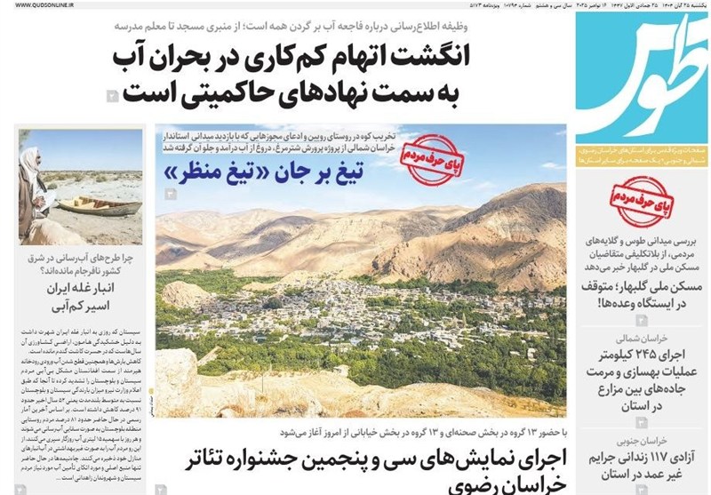 رسانه , سامانه جامع رسانههای کشور , دفتر مطالعات و برنامهریزی رسانهها , اخبار استان خراسان جنوبی ,