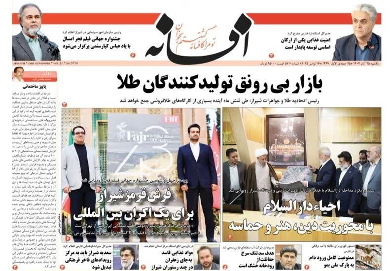 اخبار شیراز , اخبار استان فارس ,