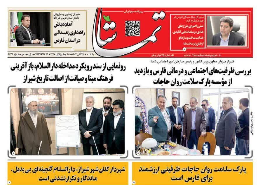 اخبار شیراز , اخبار استان فارس ,