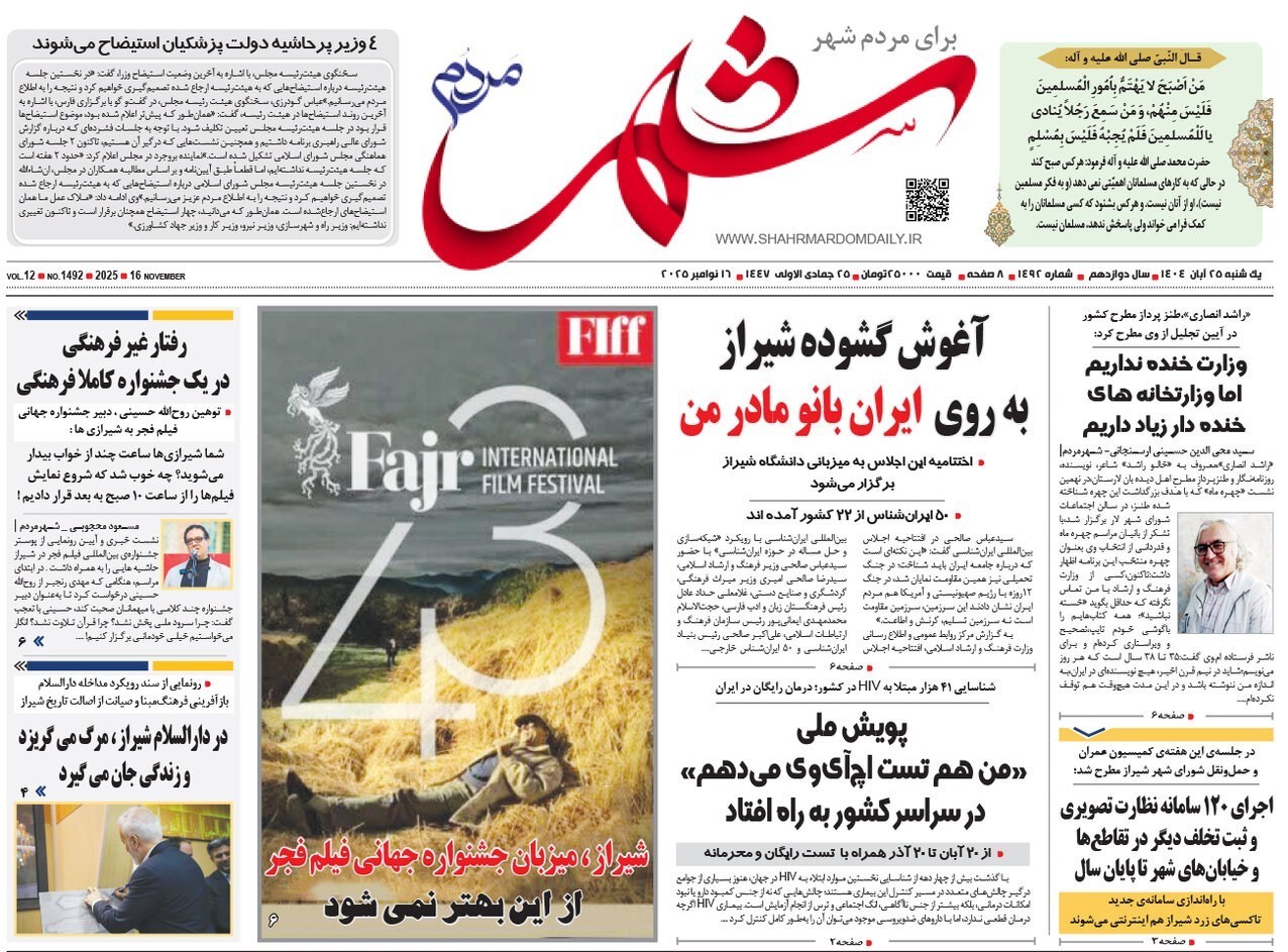 اخبار شیراز , اخبار استان فارس ,