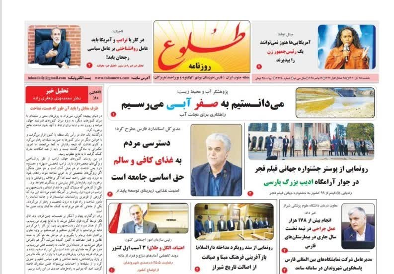 اخبار شیراز , اخبار استان فارس ,