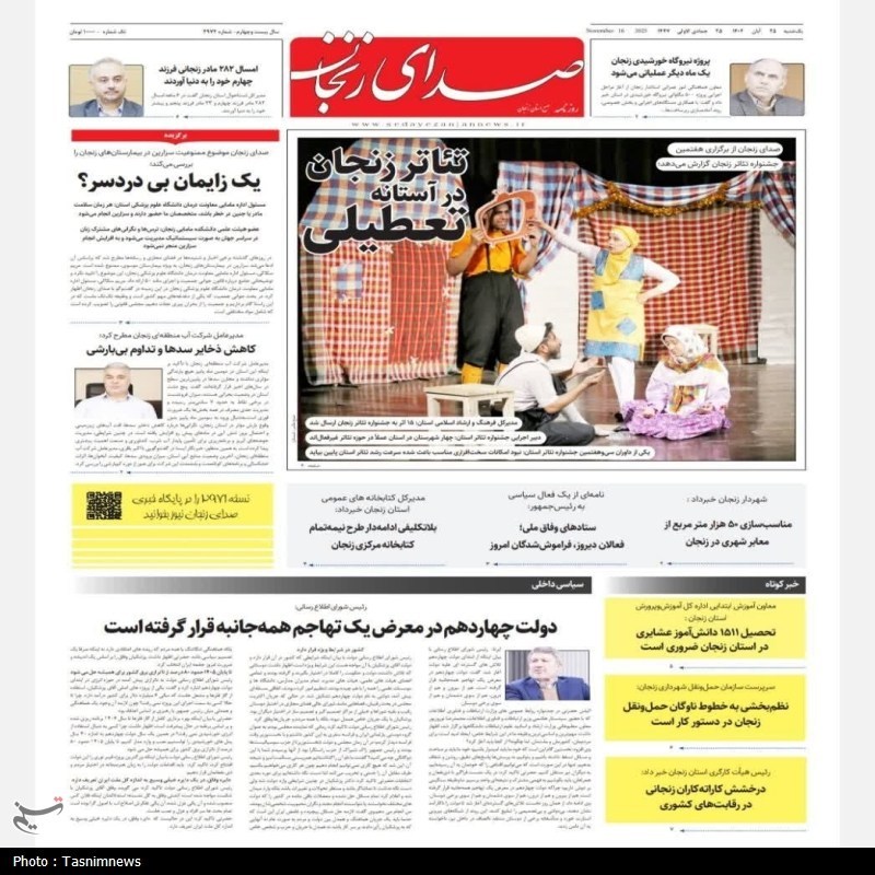 اخبار استان زنجان ,