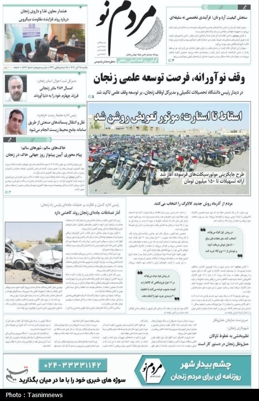 اخبار استان زنجان ,