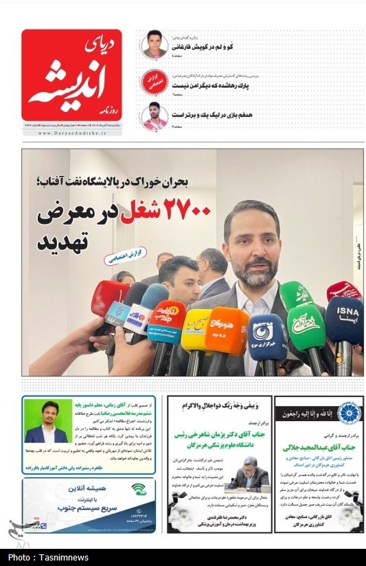 اخبار استان هرمزگان , اخبار بندرعباس ,