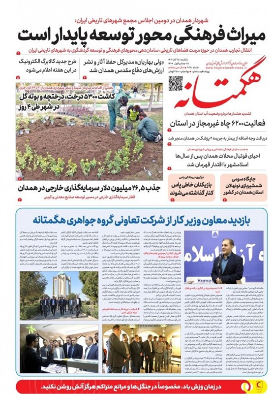 اخبار استان همدان , 