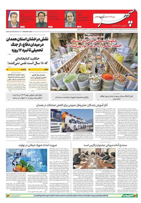 اخبار استان همدان , 