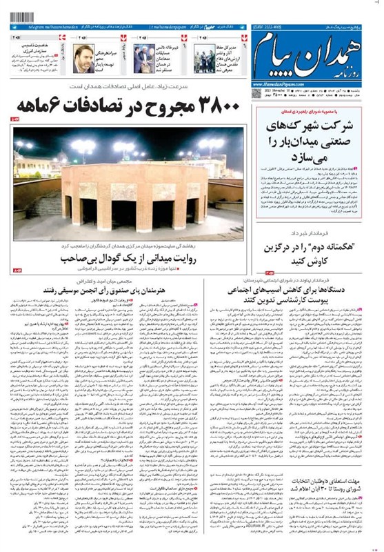 اخبار استان همدان , 