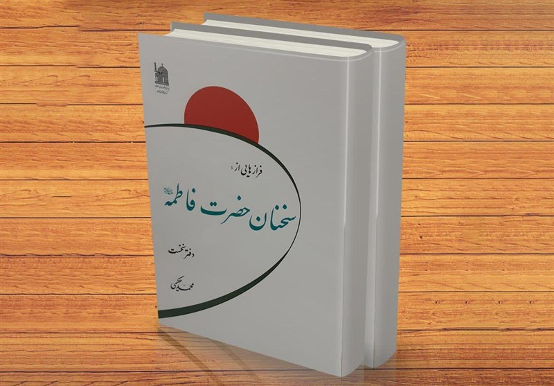 بازخوانی حکمت‌های فاطمی در قالبی نو