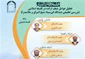 دفاعیه دکتری| تحلیل عوامل ضعف اراده در فلسفه اسلامی