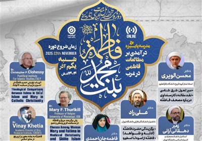 مدرسه پاییزه فاطمه بنت محمد؛ گفت‌وگویی بین‌المللی درباره حضرت زهرا(س)