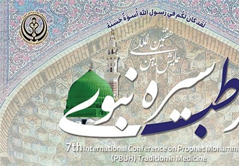 شیراز پایان آبانماه میزبان همایش بین‌المللی "سیره نبوی در طب"است