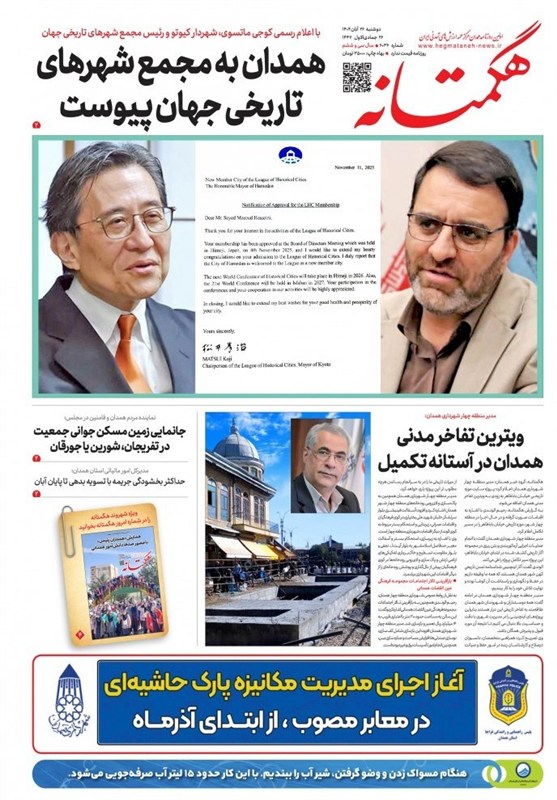 اخبار استان همدان , اخبار همدان ,