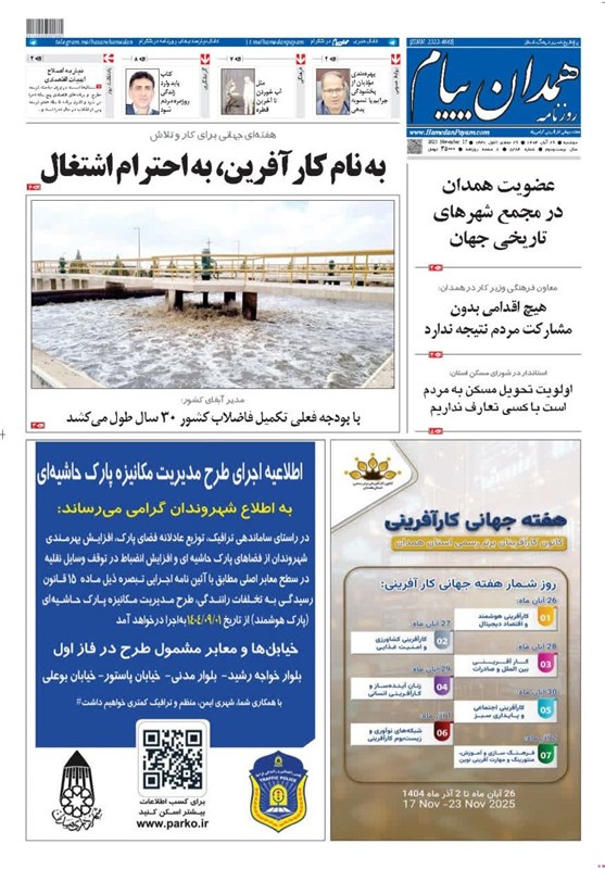 اخبار استان همدان , اخبار همدان ,