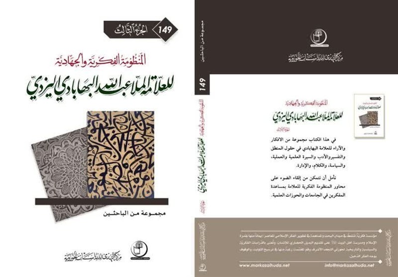 رونمایی از مجموعه 5 جلدی مقالات مشترک دانشگاه کوفه و مرکز الهدی للدراسات الحوزویة