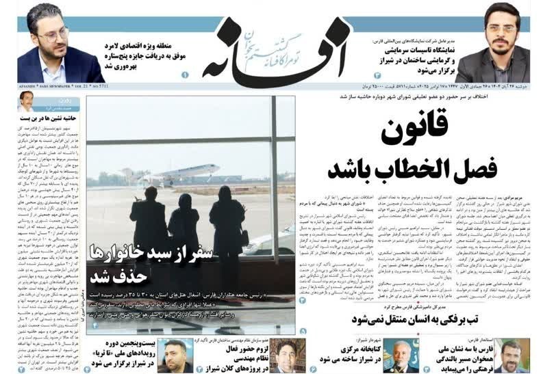 اخبار شیراز , اخبار استان فارس , 