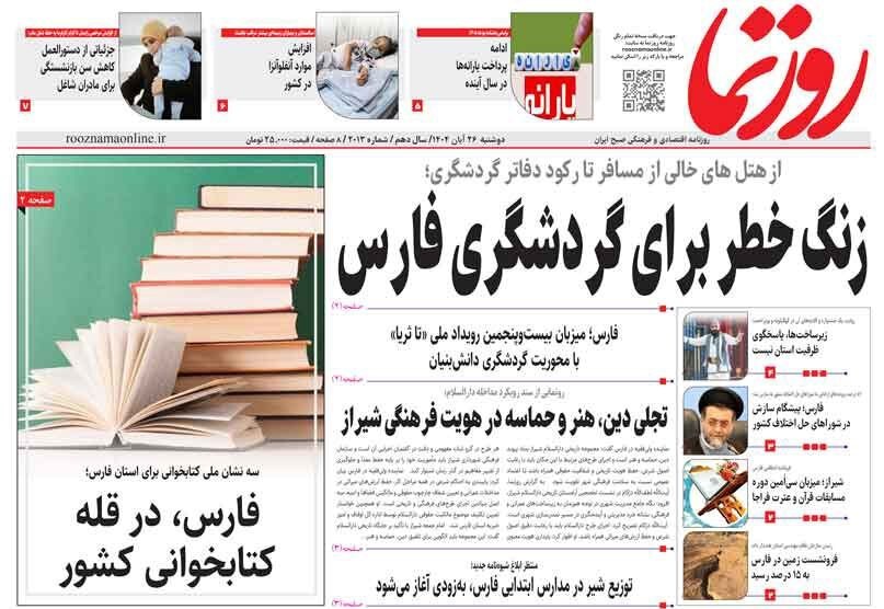 اخبار شیراز , اخبار استان فارس , 