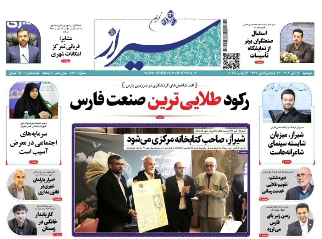 اخبار شیراز , اخبار استان فارس , 