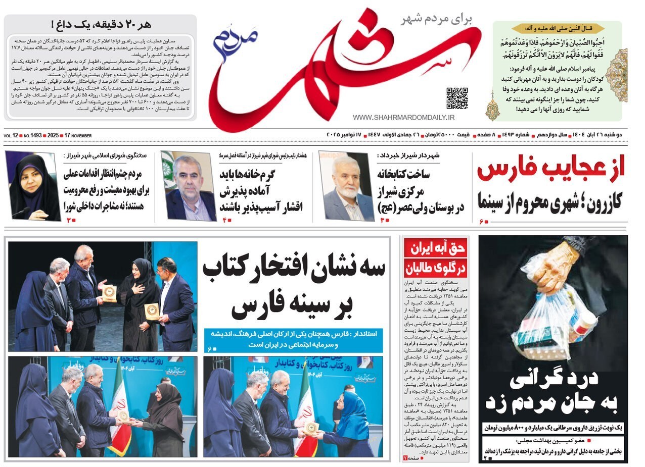 اخبار شیراز , اخبار استان فارس , 