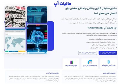 هر تراکنش بانکی، یک ریسک مالیاتی | تحلیل مالیات اَپ از قانون جدید مؤدیان و مالیات هوشمند 1404