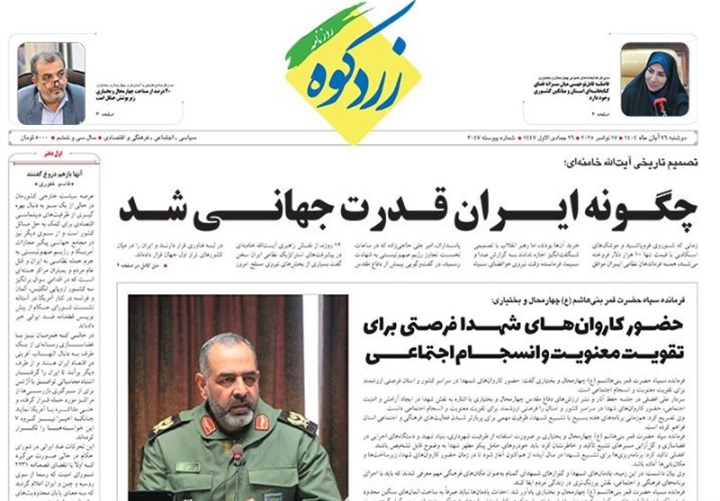 اخبار استان چهارمحال و بختیاری , 