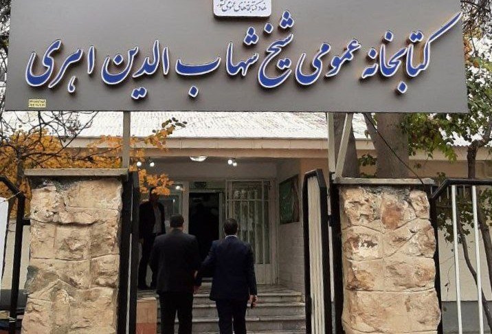 کتاب , نهاد کتابخانهها , اخبار اهر ,