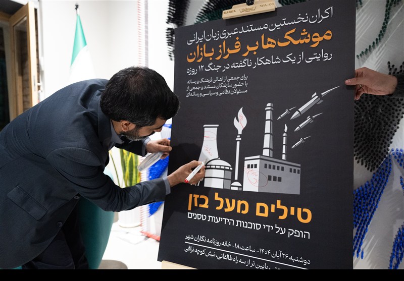 اکران نخستین مستند عبری‌ زبان ایرانی