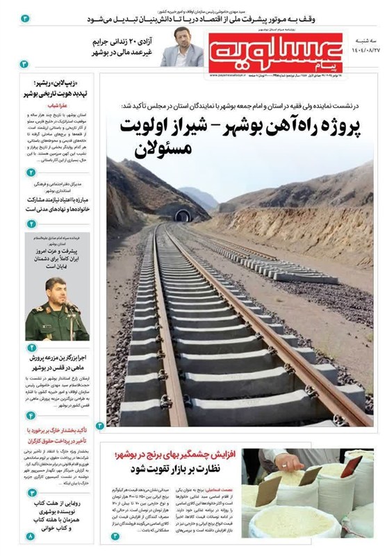 اخبار استان بوشهر , اخبار بوشهر , استانداری بوشهر , 