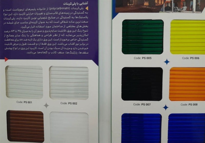 ورق پلی کربنات دست دوم / پلی کربنات مات و شفاف پلی کربنات آیدا پلاستیک در آقای پلکسی موجود شد
